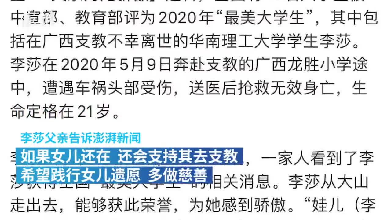 支教遇车祸离世研究生获评"最美大学生",父亲:会多做慈善