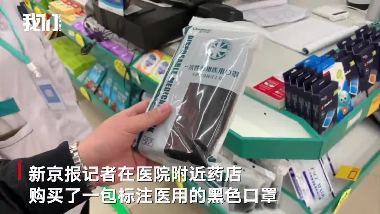 戴黑色口罩者不能进 医院回应 考虑免费发放合规口罩 戴黑色口罩者不能进 医院回应 考虑免费发放合规口罩