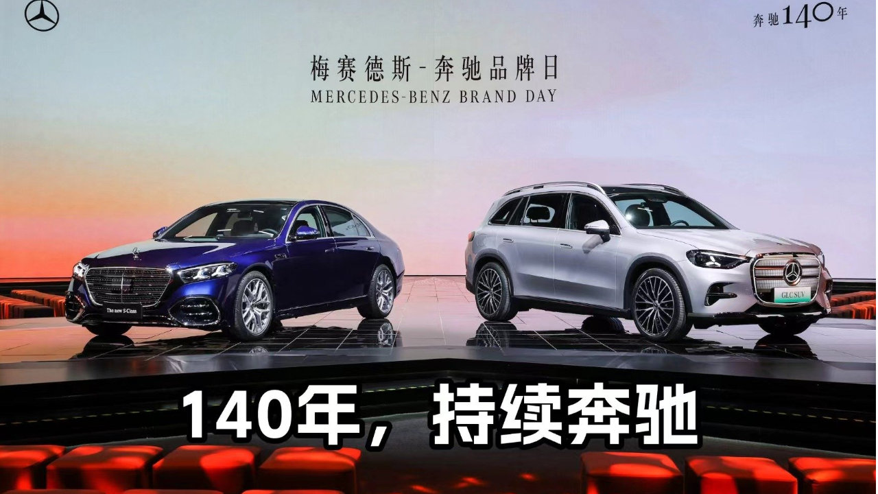 奔驰在每个时代！奔驰品牌日：把140年历史变成当下竞争力