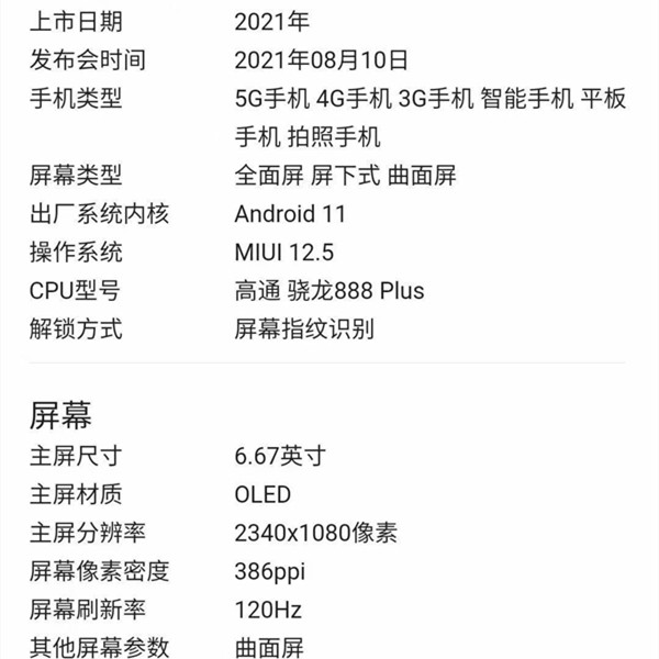 有12gb1tb皇帝版小米mix4参数全曝光所有配置都拉满