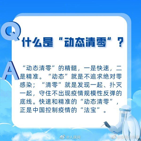 中国实现“动态清零”的底气在哪里？张伯礼答记者问