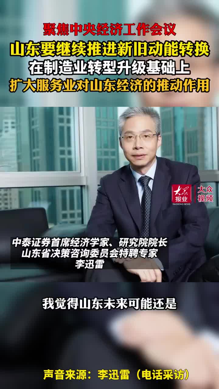 聚焦中央經濟工作會專家訪談丨李迅雷以更加積極主動的姿態應對挑戰