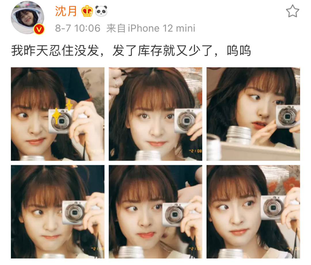 沈月微博分享六宫格的对镜自拍,妹妹眼睛布灵布灵的