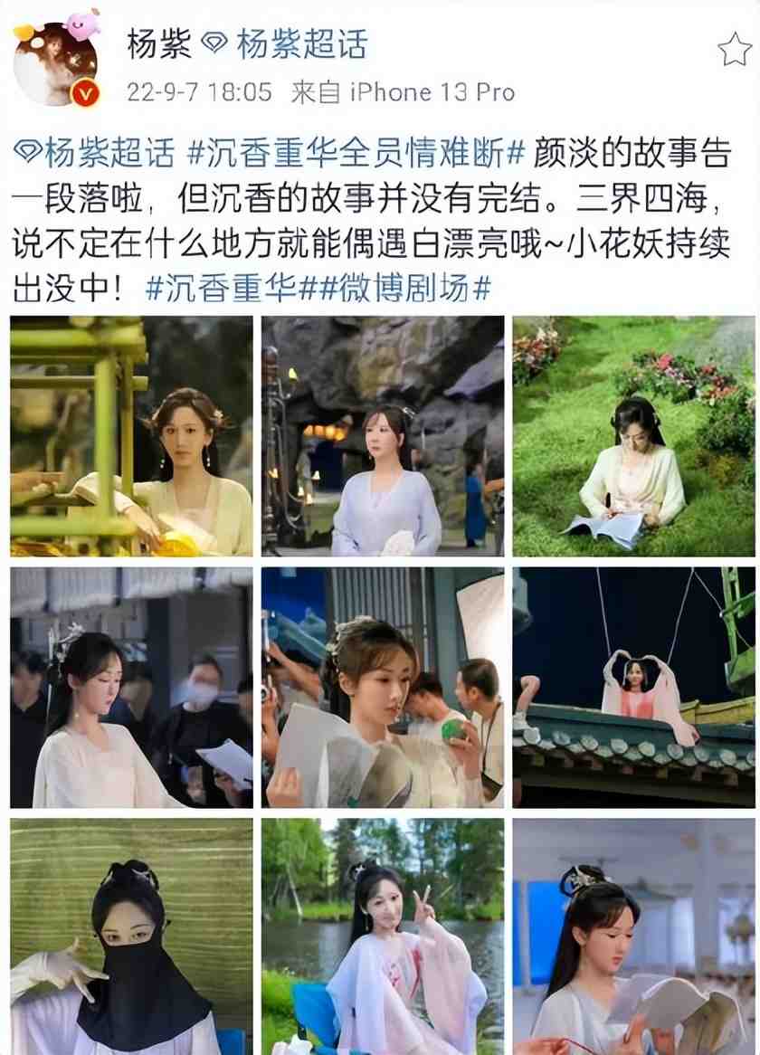 《沉香如屑》番外he,成毅杨紫发文告别角色,网友直呼舍不得休闲区蓝鸢梦想 - Www.slyday.coM 《沉香如屑》番外he,成毅杨紫发文告别角色,网友直呼舍不得休闲区蓝鸢梦想 - Www.slyday.coM