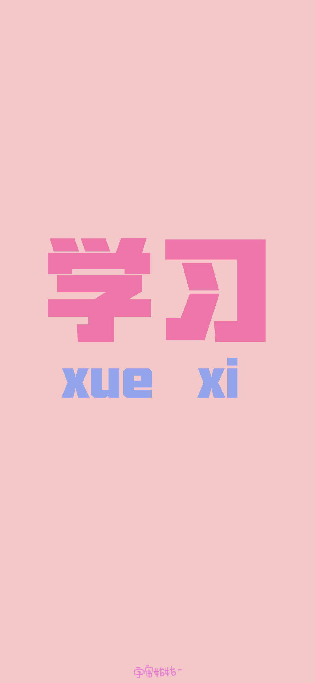 时刻提醒激励自己的壁纸 文字壁纸