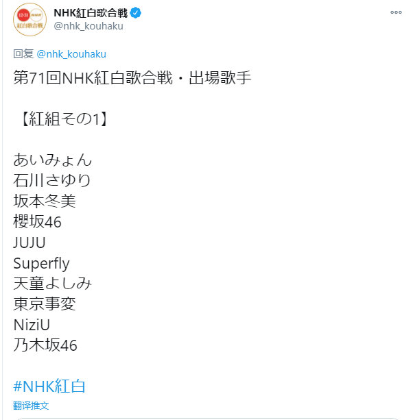 Nhk官方公开了第71届红白歌会出场歌手名单 Nhk官方公开了第71届红白歌会出场歌手名单