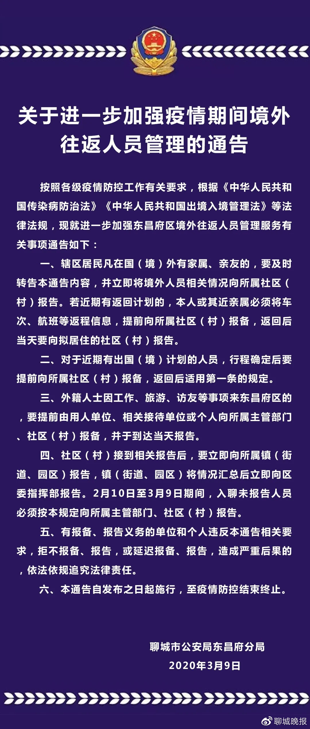 刚刚,警方发通告了】
