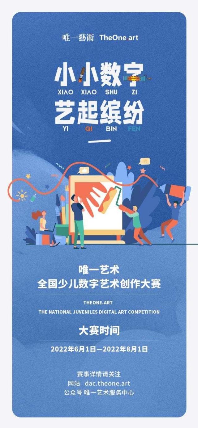 数字艺术点亮梦想全国少儿数字艺术创作大赛火热进行中