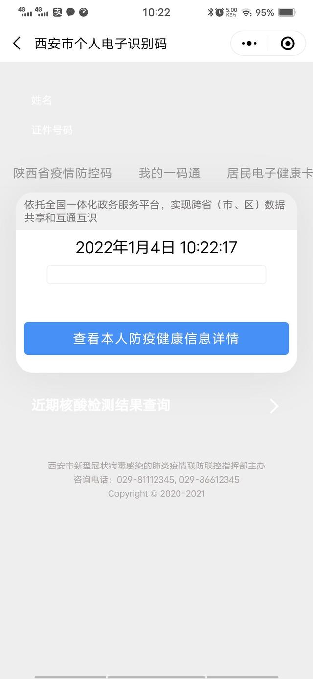 西安“一码通”再遇故障 部分核酸筛查点受影响休闲区蓝鸢梦想 - Www.slyday.coM