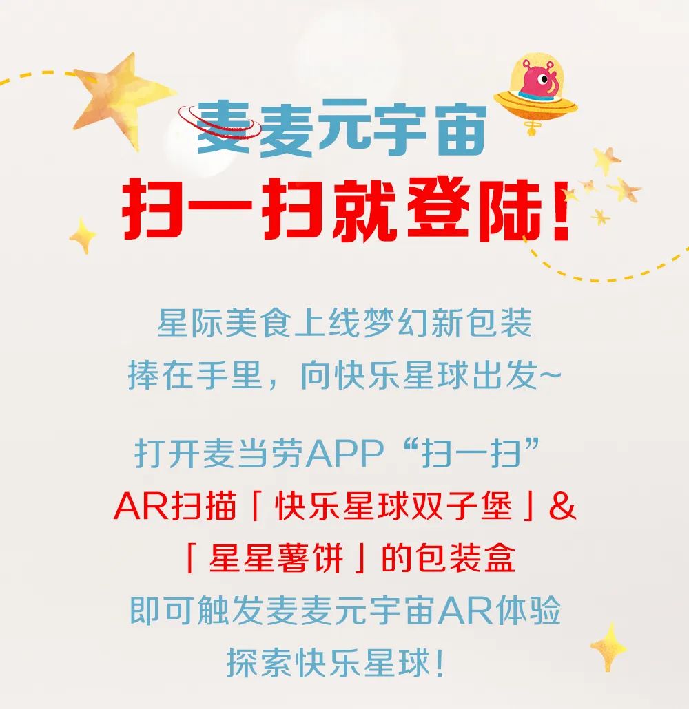 什么是“快乐星球”,麦当劳六一新品给你答案!休闲区蓝鸢梦想 - Www.slyday.coM 什么是“快乐星球”,麦当劳六一新品给你答案!休闲区蓝鸢梦想 - Www.slyday.coM