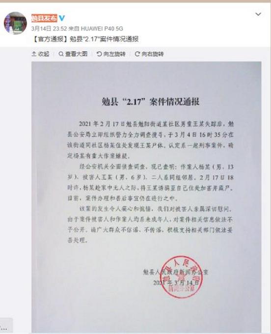 6岁男童遭13岁少年杀害官方通报 6岁男童失踪15天后身亡最新消息！陕西6岁男童遇害前轨迹还原休闲区蓝鸢梦想 - Www.slyday.coM