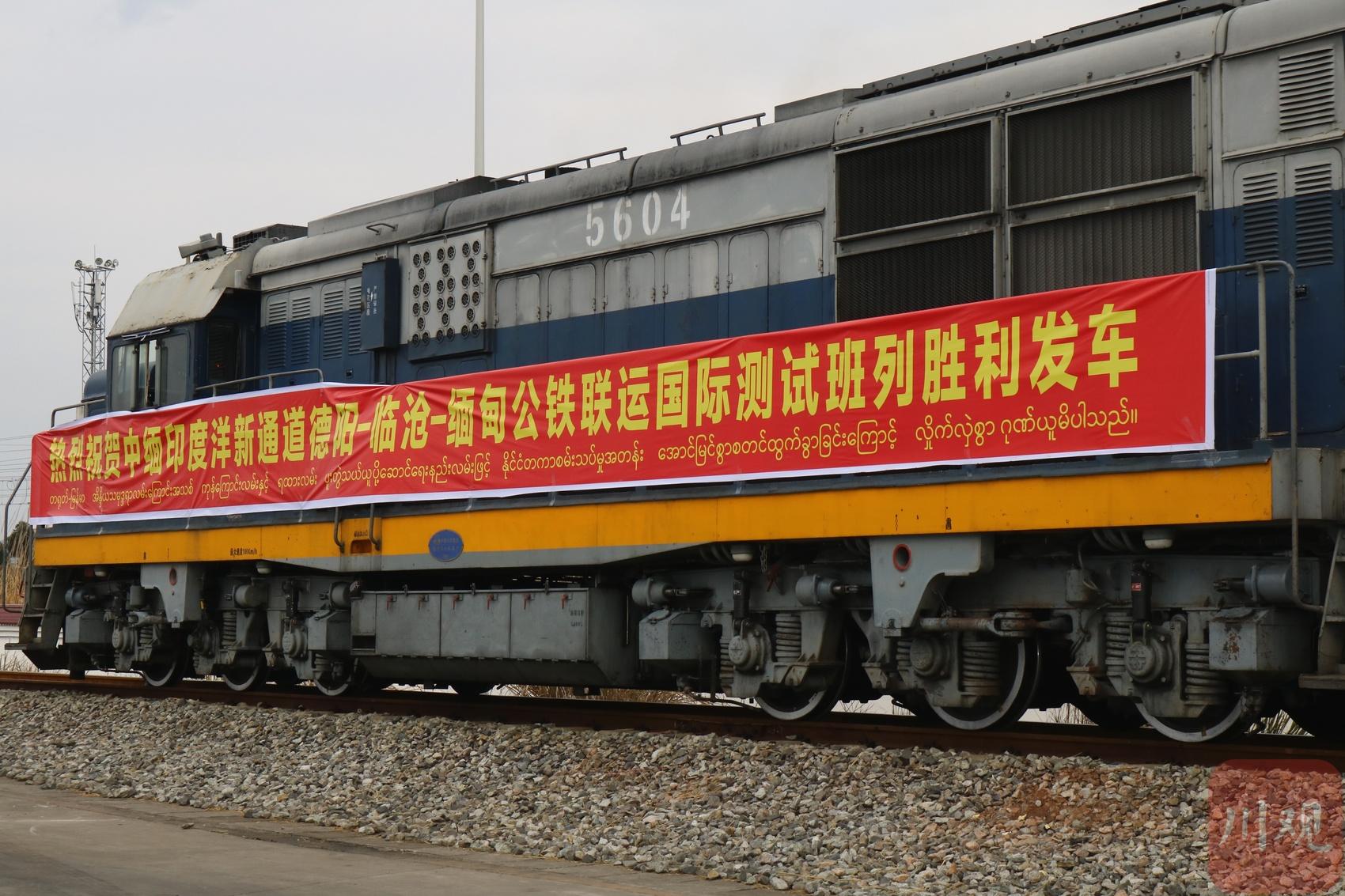 铁路物流港黄许镇站胜利发车,将经云南临沧公铁联运至缅甸清水河口岸
