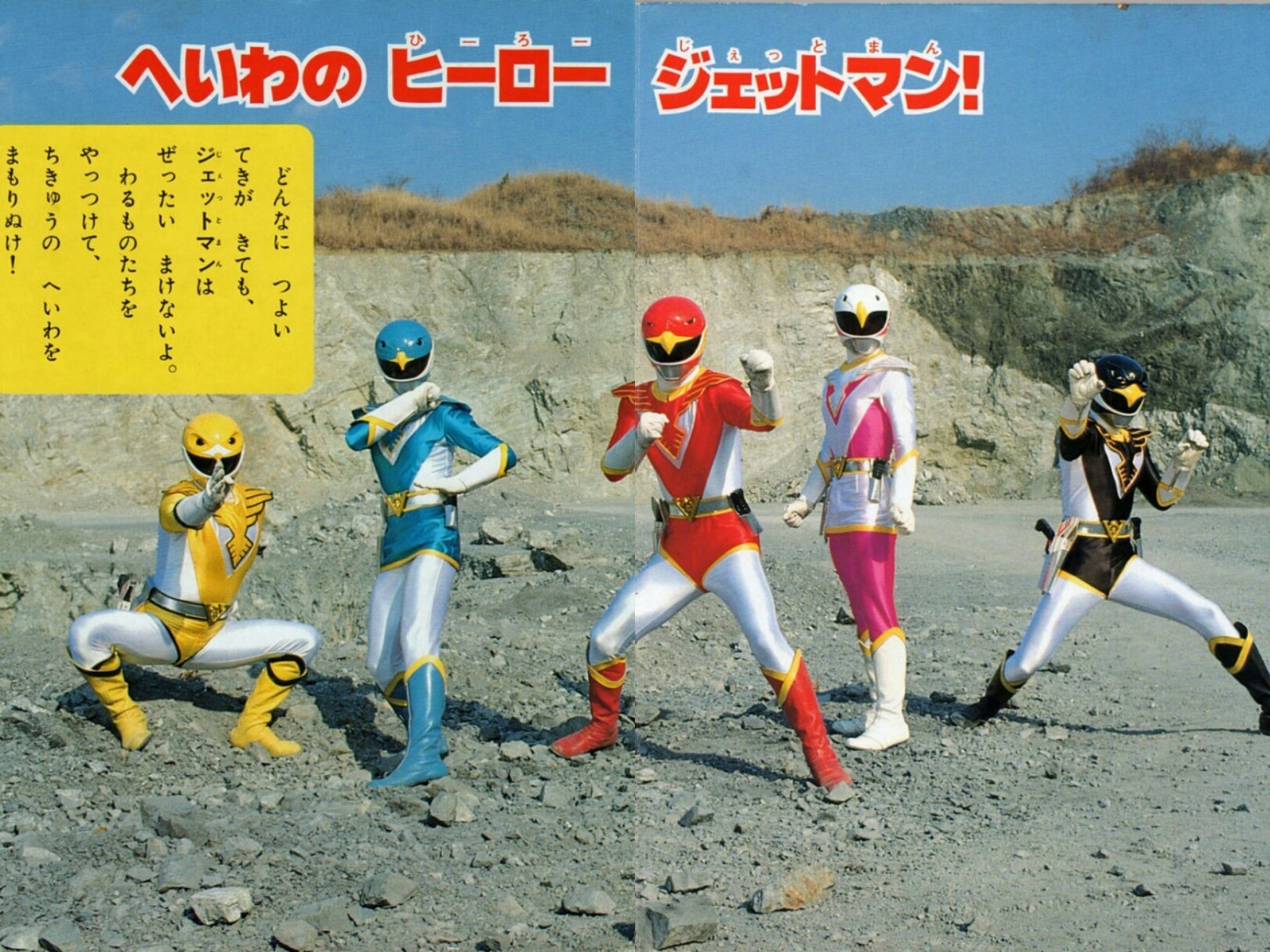 1 / 9  1991年2月15日『日本东映株式会社』制作出品 特摄系列第15作