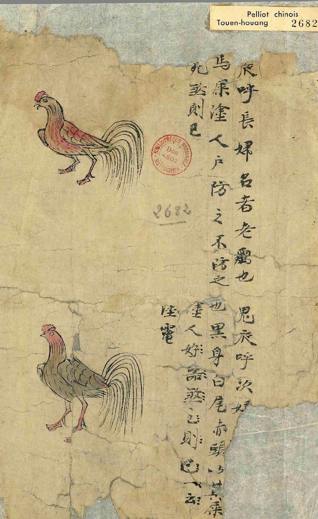 敦煌文献《白泽精怪图》(残卷)