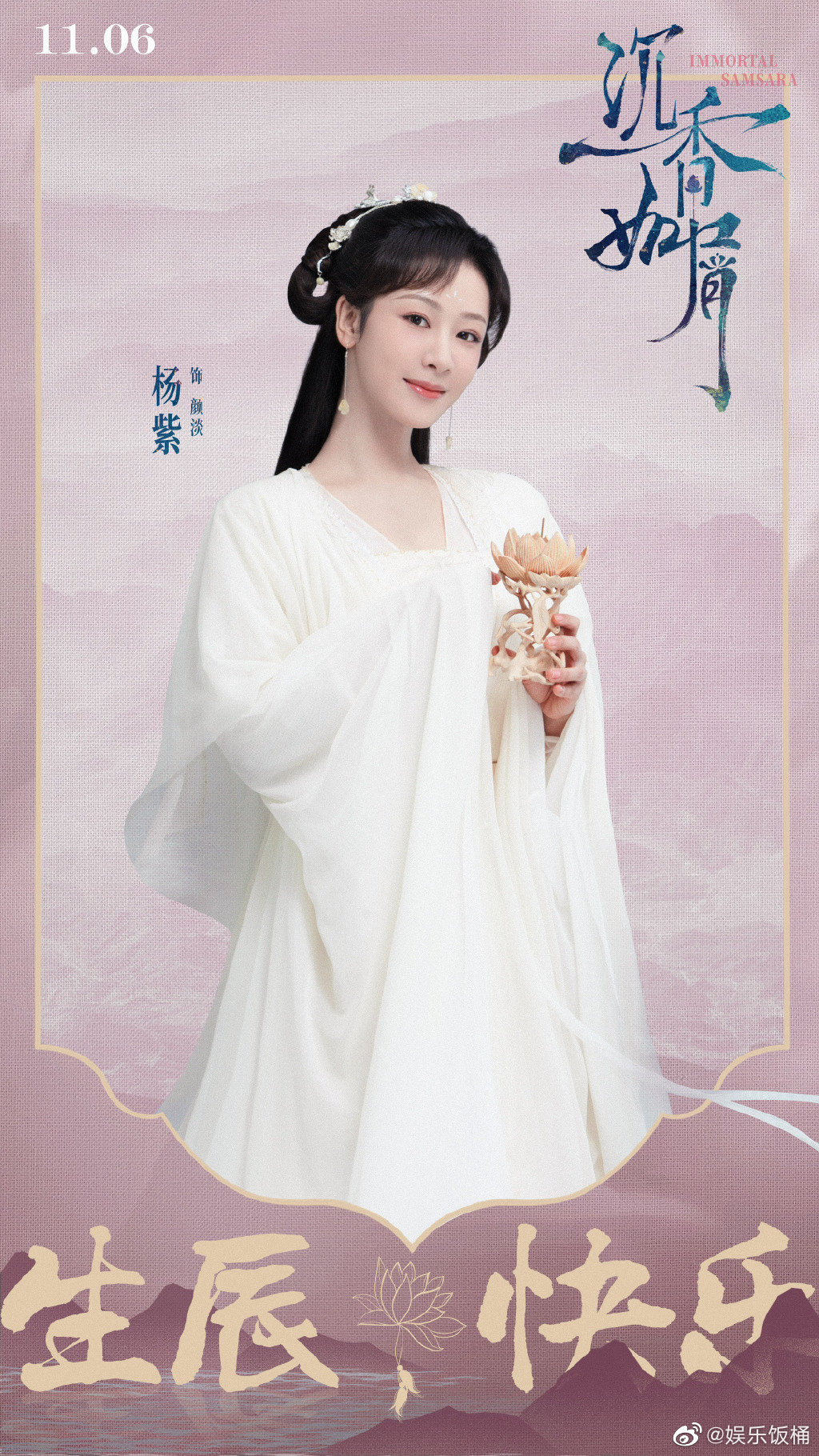 沉香如屑发布杨紫生日剧照,祝福颜淡生辰吉乐_高清图集_新浪网