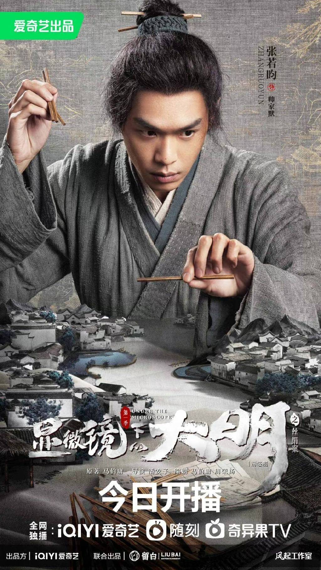 《显微镜下的大明》开播 张若昀演绎“算呆子”内敛式刻画痴气小人物|显微镜下的大明|张若昀|呆子_新浪新闻