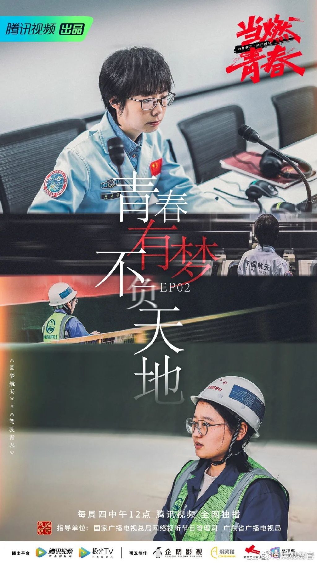 聚焦青春燃情时刻