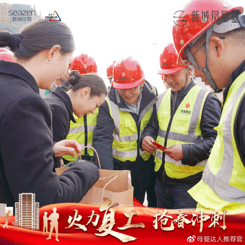 新城控股·凤凰臺项目“火力复工抢春冲刺”工程开年复工仪式圆满举行|新城|复工|业主_新浪新闻