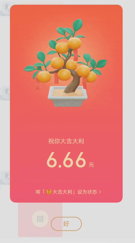 微信拜年红包刷屏！教你添加小老虎头像 8.88元“一夜暴富”休闲区蓝鸢梦想 - Www.slyday.coM
