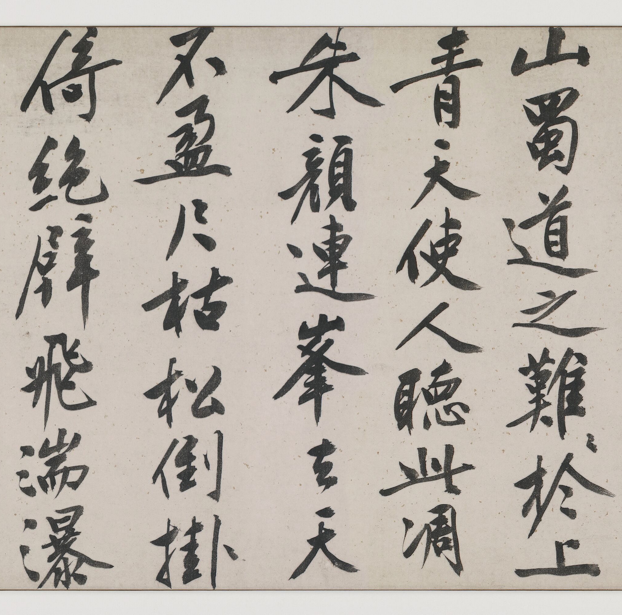 文徵明|蜀道难