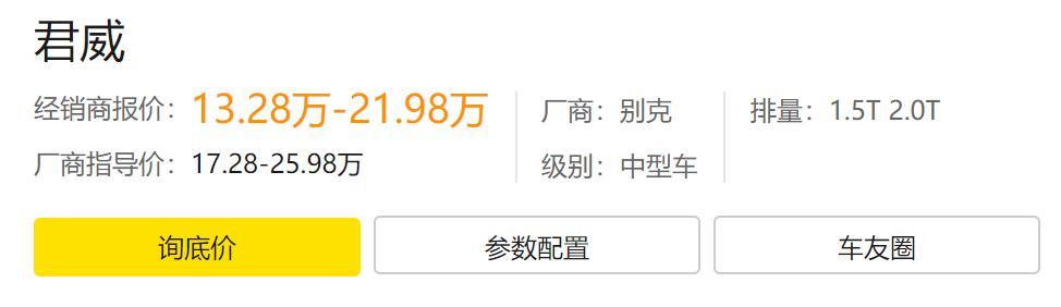 2021款别克君威究竟是哪路神仙？靠性能站稳脚的它居然这么能降价