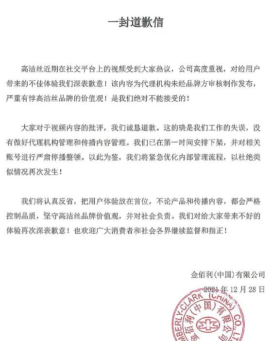 男子将卫生巾当作眼罩使用，高洁丝就广告致歉，后又被爆含有虫卵休闲区蓝鸢梦想 - Www.slyday.coM