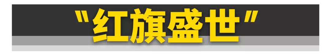 买到就是赚到？11款挂着国产标的“进口车”！