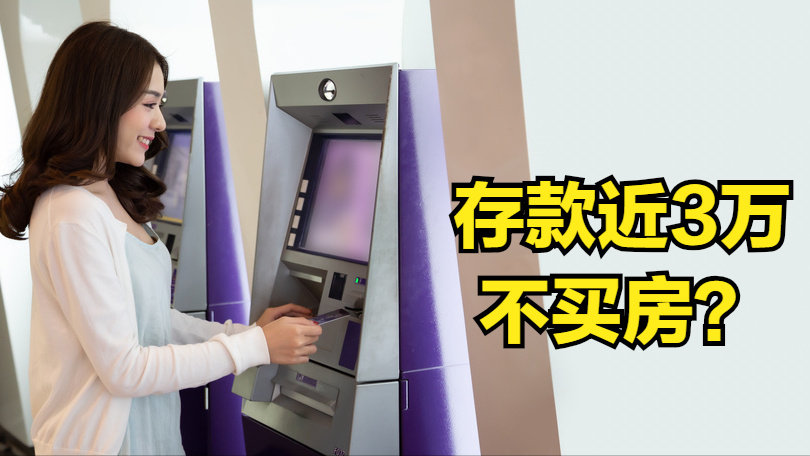 央行住户存款增加2.25万亿,为啥大家还不买房?过来人吐露4件事|存款|买房|央行_新浪新闻