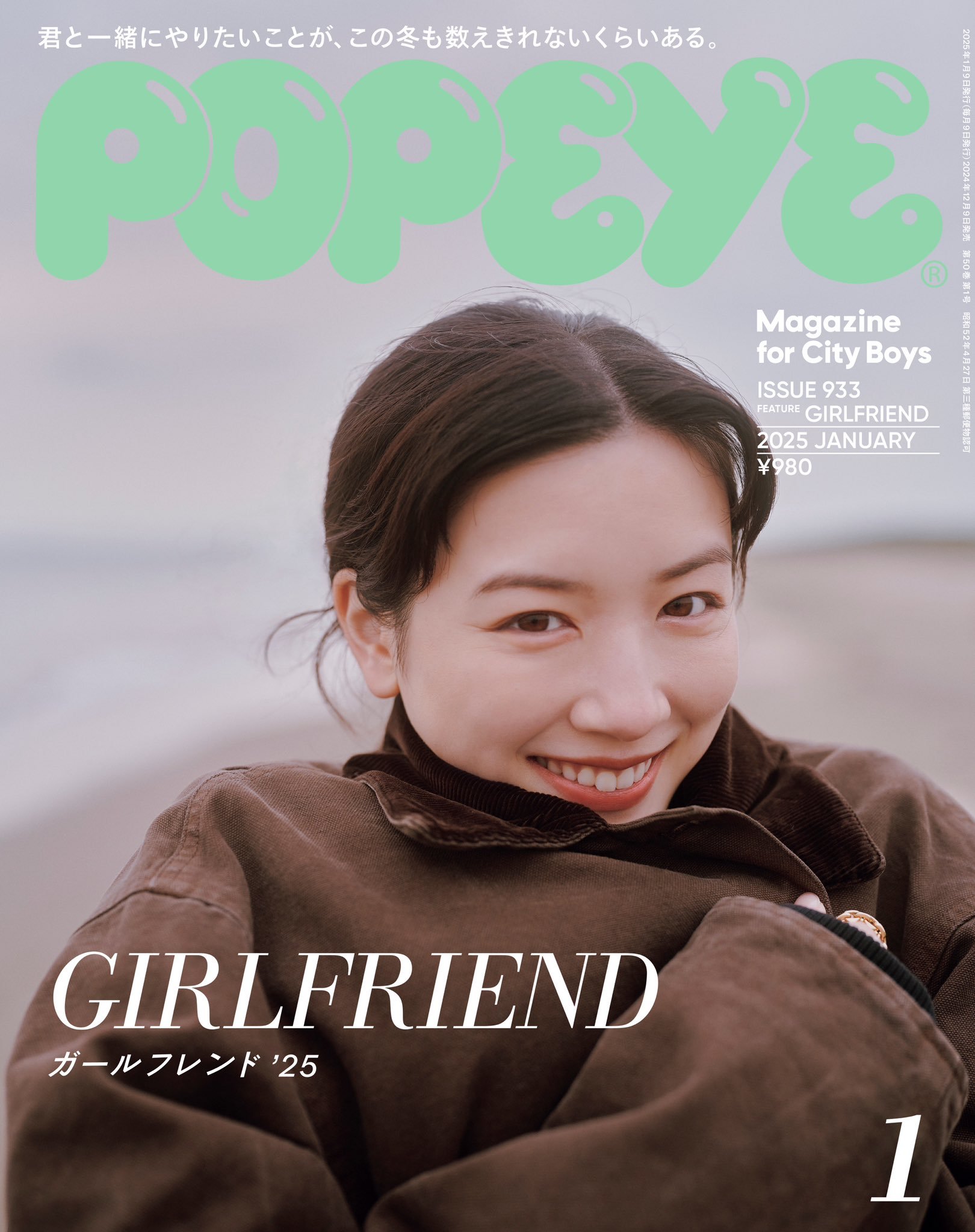 永野芽郁 x popeye & meissa 封面大片 冬日治愈系prada女郎