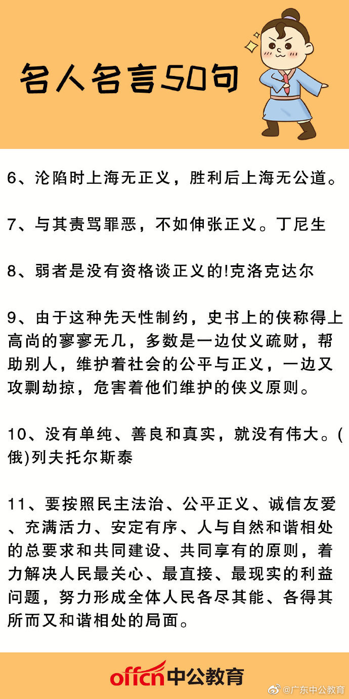 申论名人名言50句