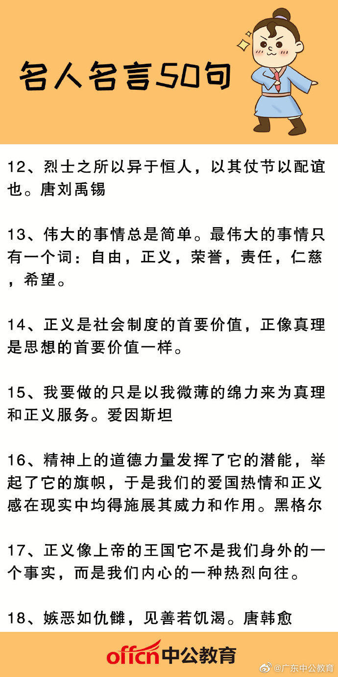 申论名人名言50句
