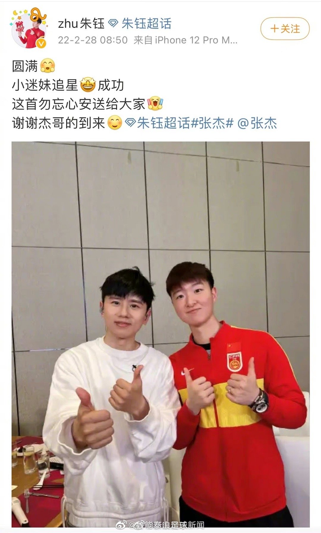 中国女足晒与张杰合影__财经头条