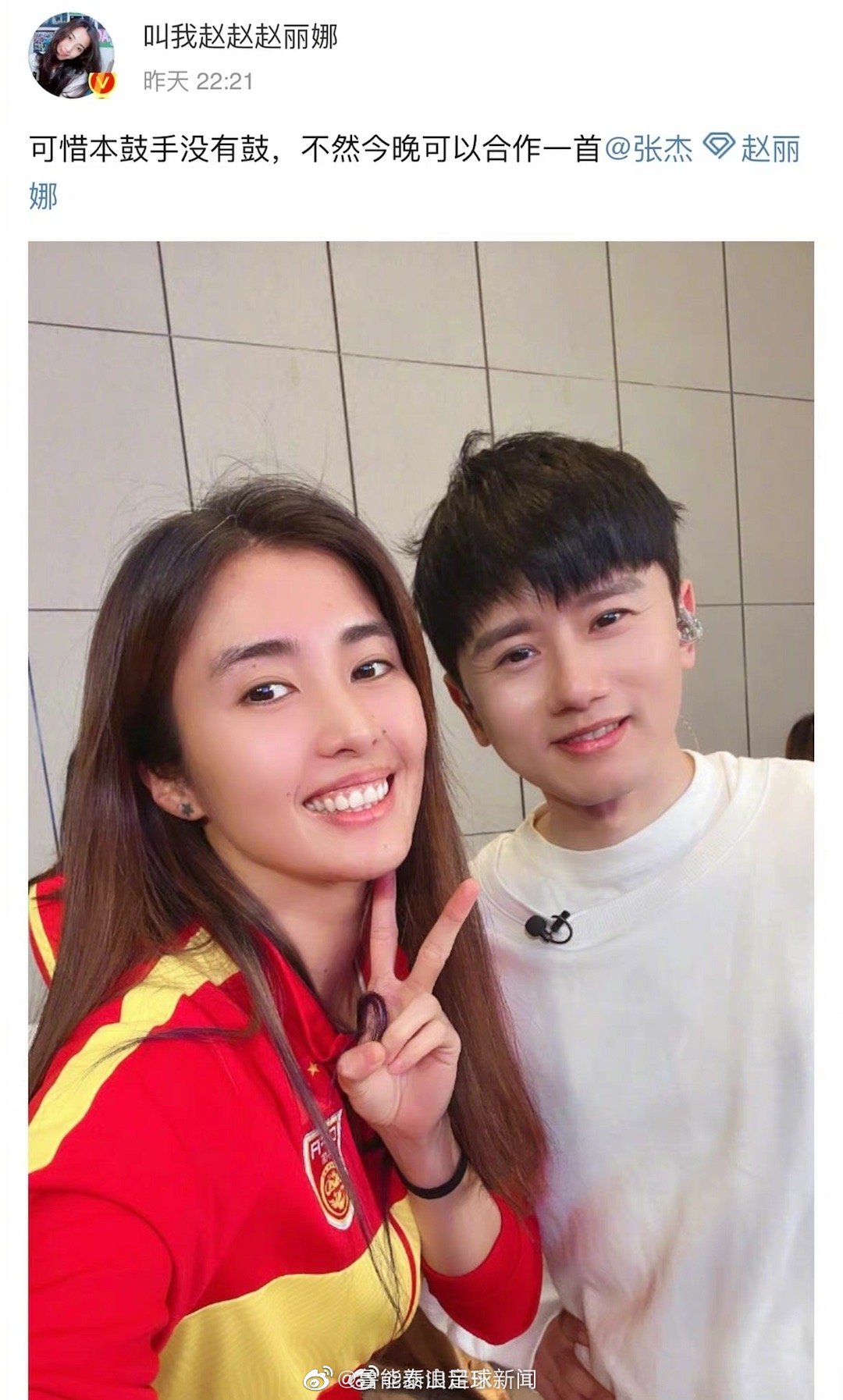 中国女足晒与张杰合影