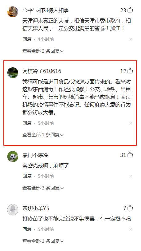 天津1天内发现20例确诊病例，2例属于奥密克戎，属于同一传播链休闲区蓝鸢梦想 - Www.slyday.coM