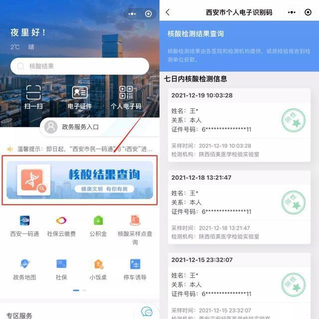 西安一码通新增核酸结果查询入口，此前建议市民非必要不展码亮码休闲区蓝鸢梦想 - Www.slyday.coM