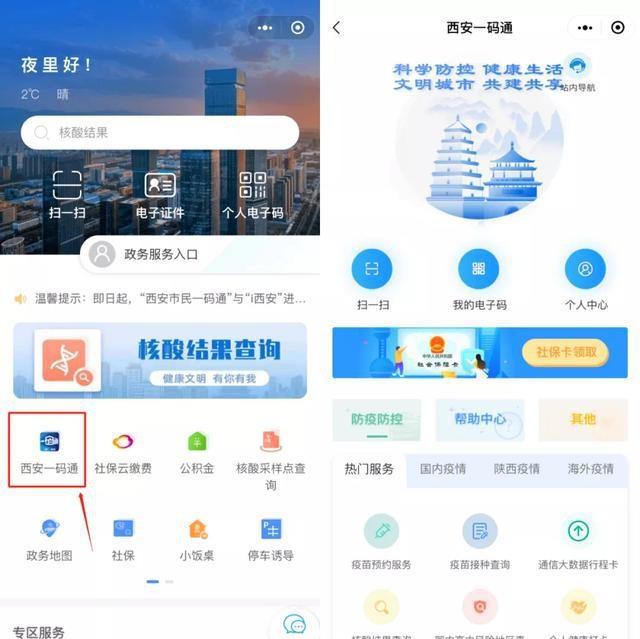 西安一码通新增核酸结果查询入口，此前建议市民非必要不展码亮码休闲区蓝鸢梦想 - Www.slyday.coM