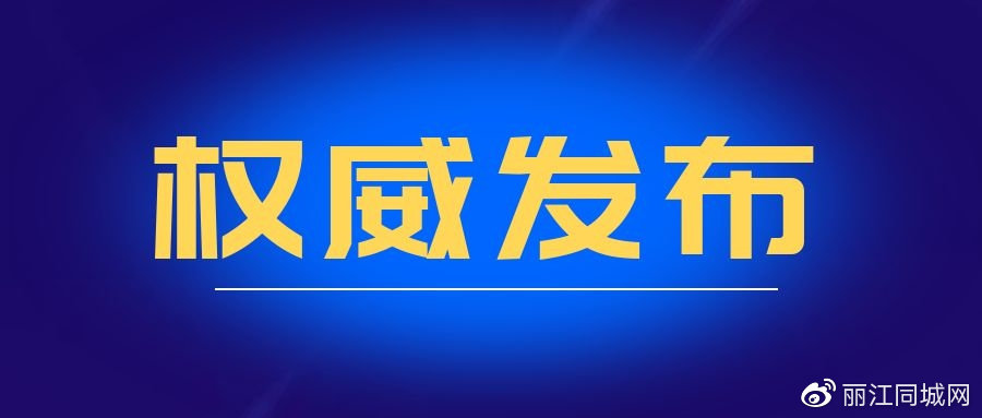 省委组织部建议三人为“七一勋章”初步人选，丽江有一人休闲区蓝鸢梦想 - Www.slyday.coM