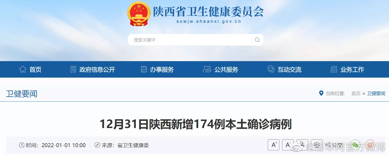 详情公布！12月31日陕西新增174例本土确诊病例，均在西安市！休闲区蓝鸢梦想 - Www.slyday.coM