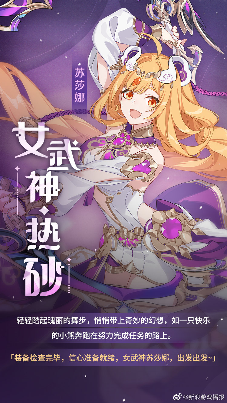 女武神·热砂 | 华丽登场!_高清图集_新浪网