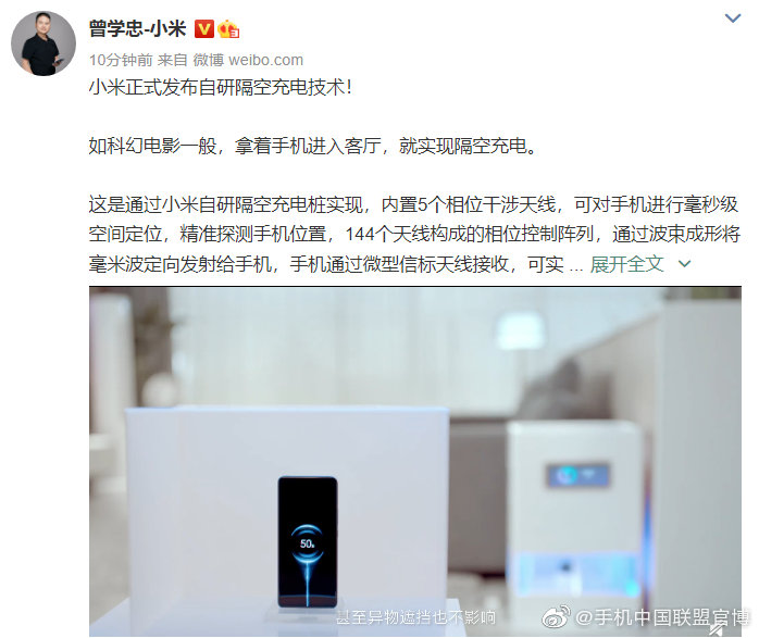 小米首发隔空充电技术可实现数米内5瓦远距离充电