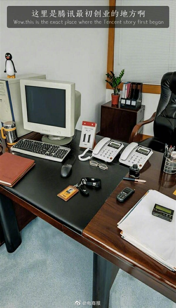 马化腾早期创业的办公室和早期的企鹅形象
