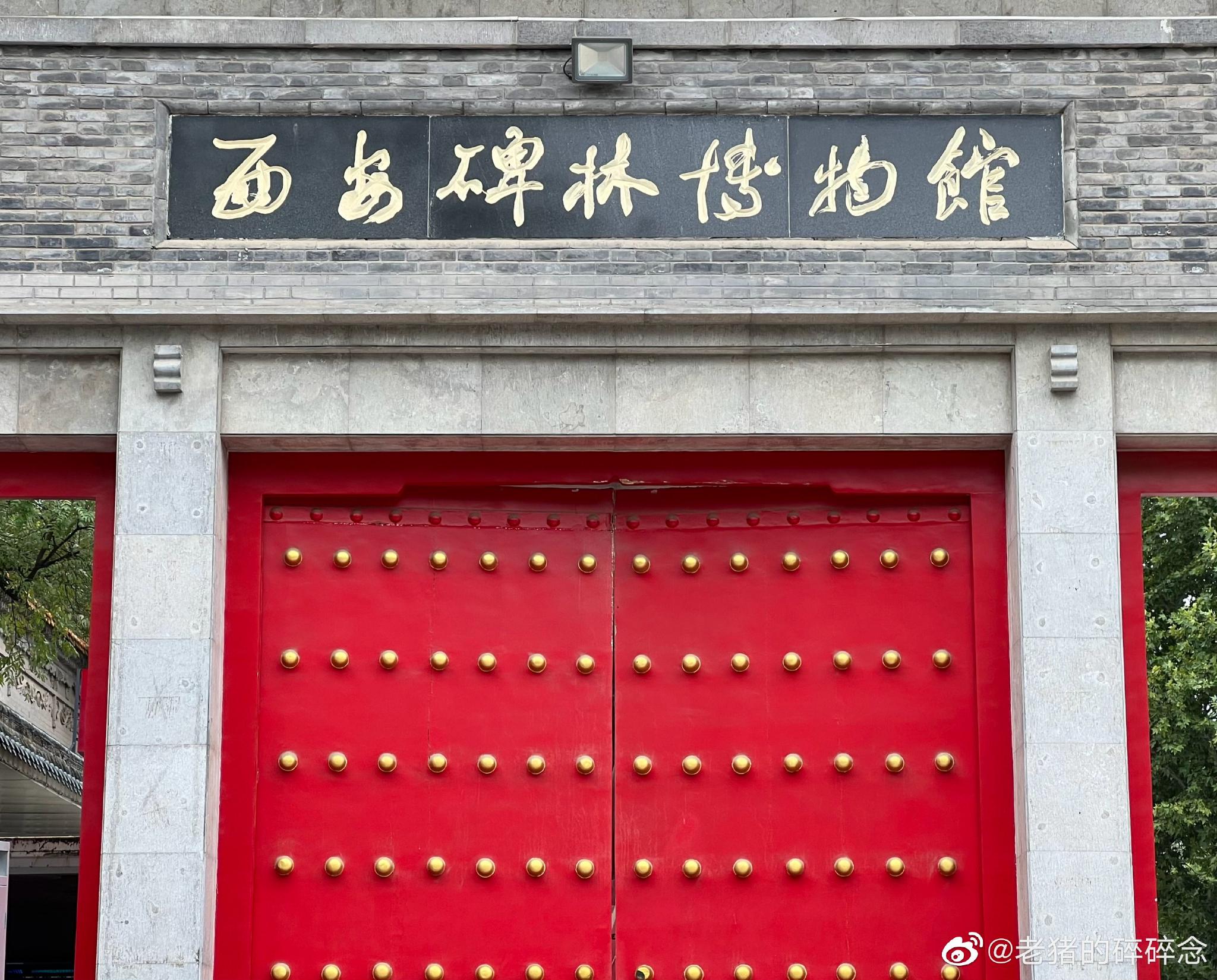刚刚路过了中国文化胜地，说来惭愧啊，西安碑林博物馆还没去过……__财经头条