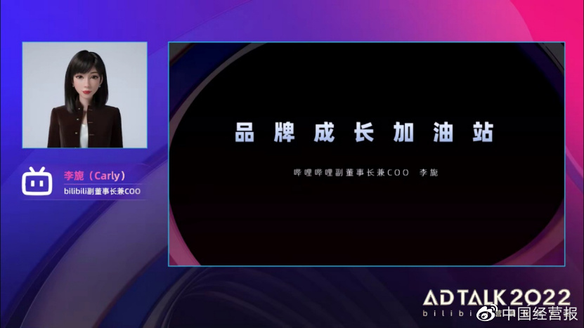 B站举办2022 AD TALK 营销伙伴大会：做品牌成长的加油站