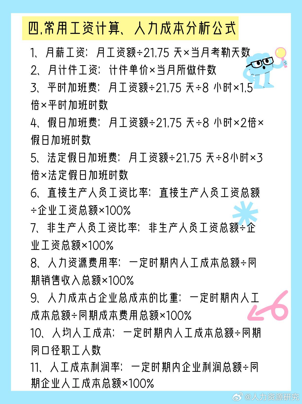 人事常用公式(超全版本)_新浪新闻