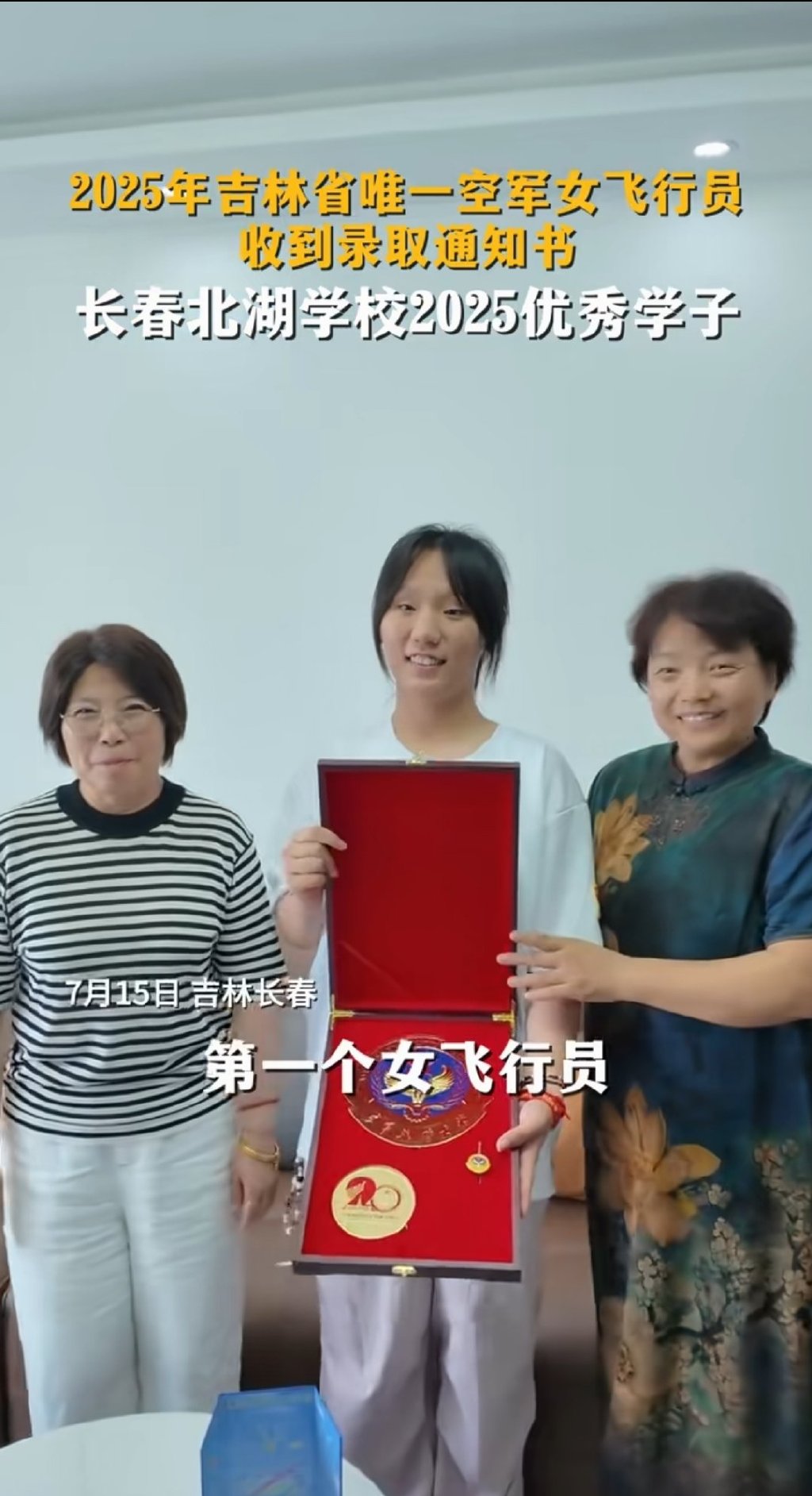 女飞行员刘忆北录取事件发酵，说话凸牙眼镜斜，女承父业惹人质疑