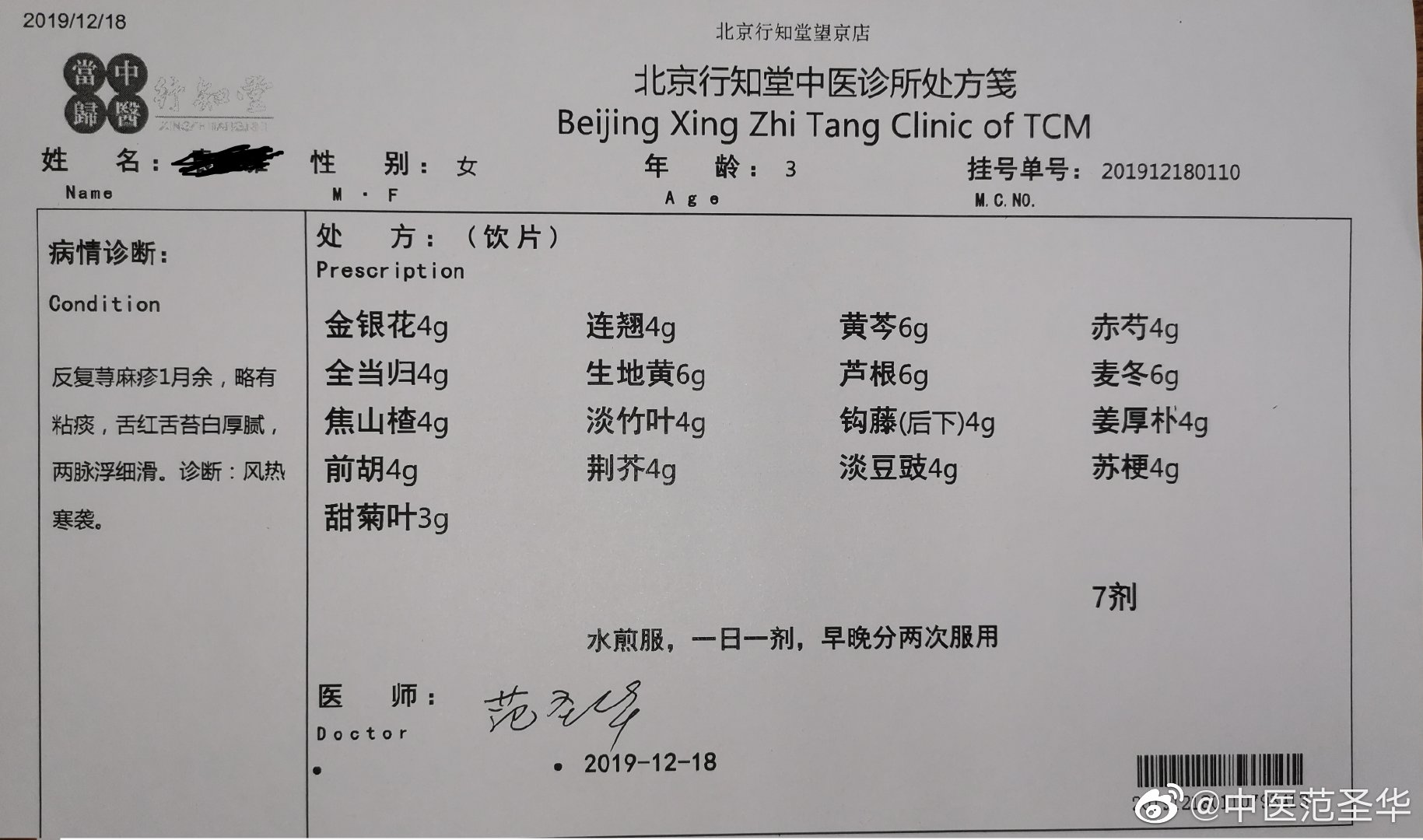 反复荨麻疹1月余