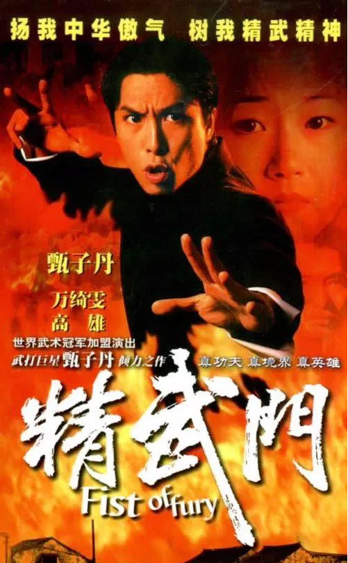 这部剧当年在8月14日首播之后便引发收视狂潮,甄子丹也因此一度成为