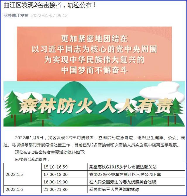 广东韶关曲江区发现2名密接者 活动轨迹公布休闲区蓝鸢梦想 - Www.slyday.coM