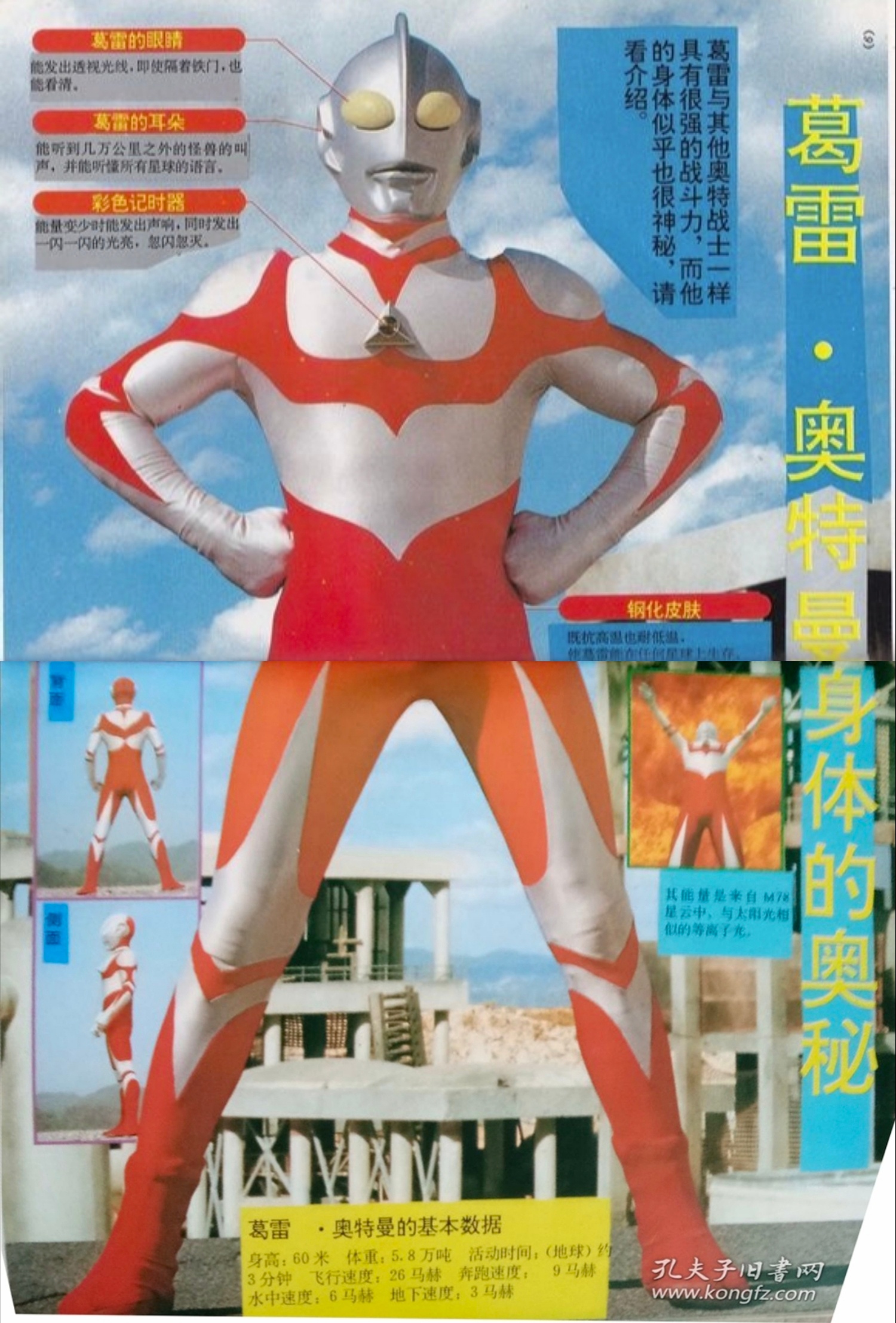 《奥特曼系列百科全书中文版》