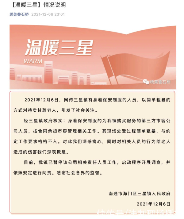官方回应穿制服人员“抢甘蔗”：系第三方公司，媒体：执法不能外包休闲区蓝鸢梦想 - Www.slyday.coM